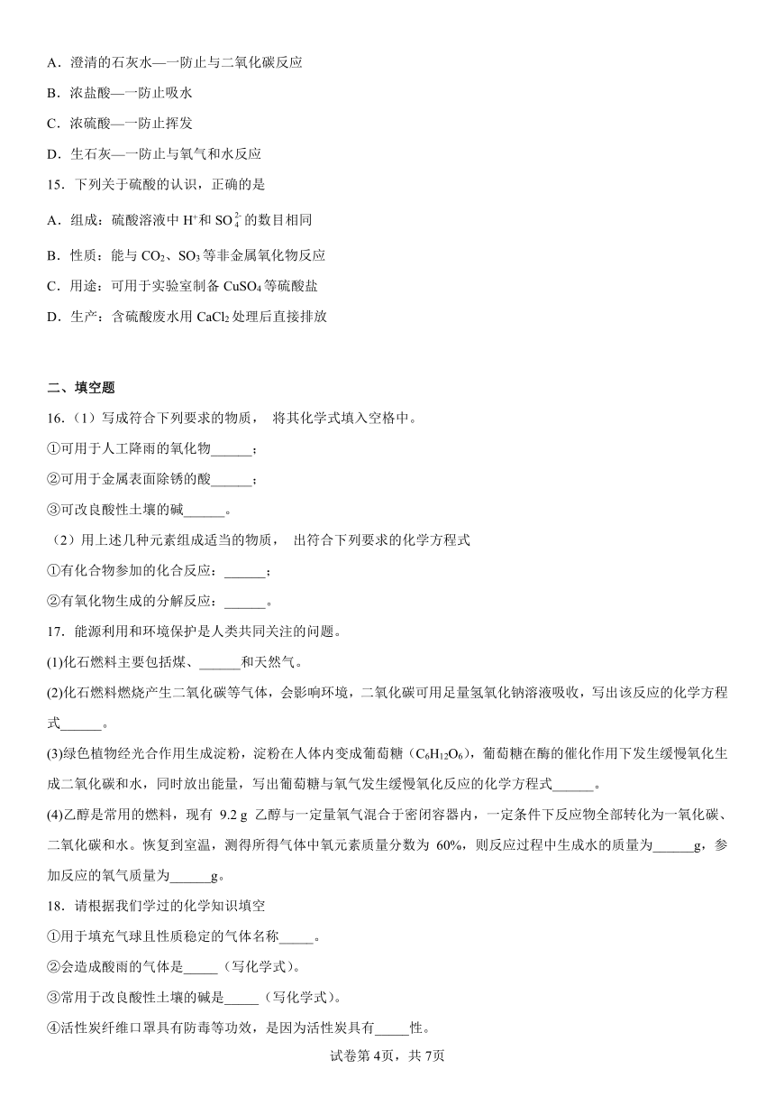 2022-2023学年 化学沪教版（上海）-初识酸和碱 单元测试（有答案）