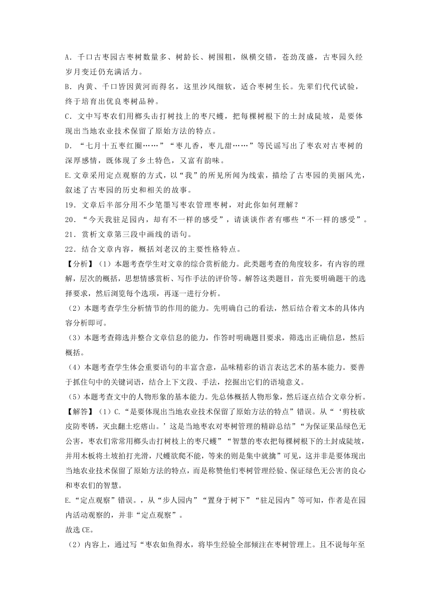 天津市2021届高三一模语文试卷精选汇编：文学类文本阅读专题