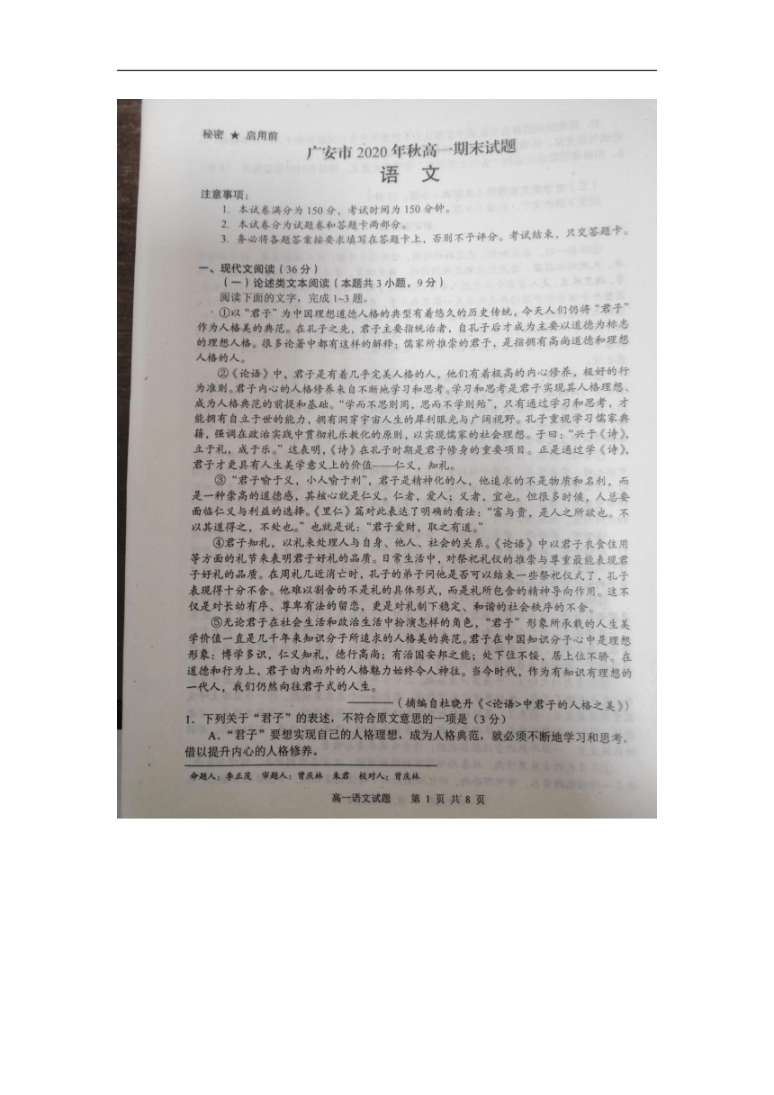 四川省广安市2020-2021学年高一上学期期末考试语文试题 扫描版含答案