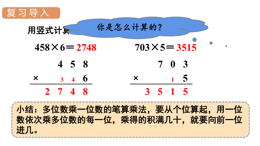 人教版数学三年级上册6  笔算乘法（5）课件（18张PPT)