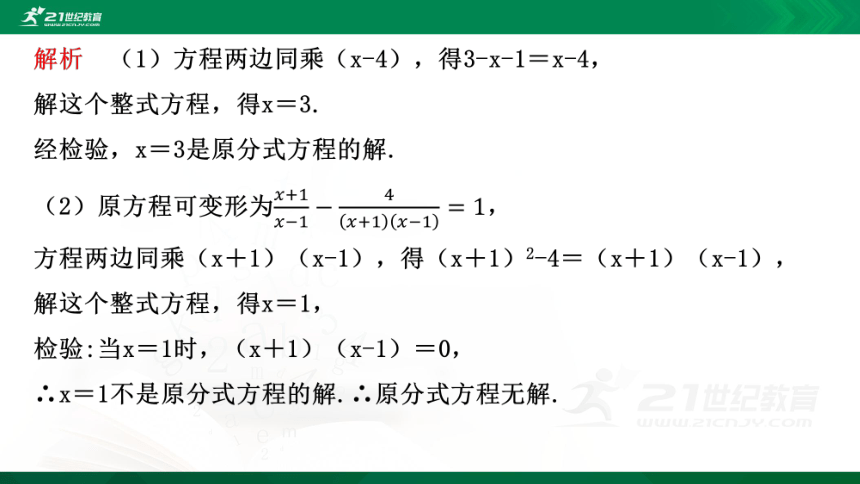 2.4 分式方程课件（共34张PPT）