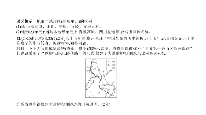 历史与社会中考题整理全国通用 专题四　中国地形、地势和主要河流（ 长江、黄河）课件（84张PPT）