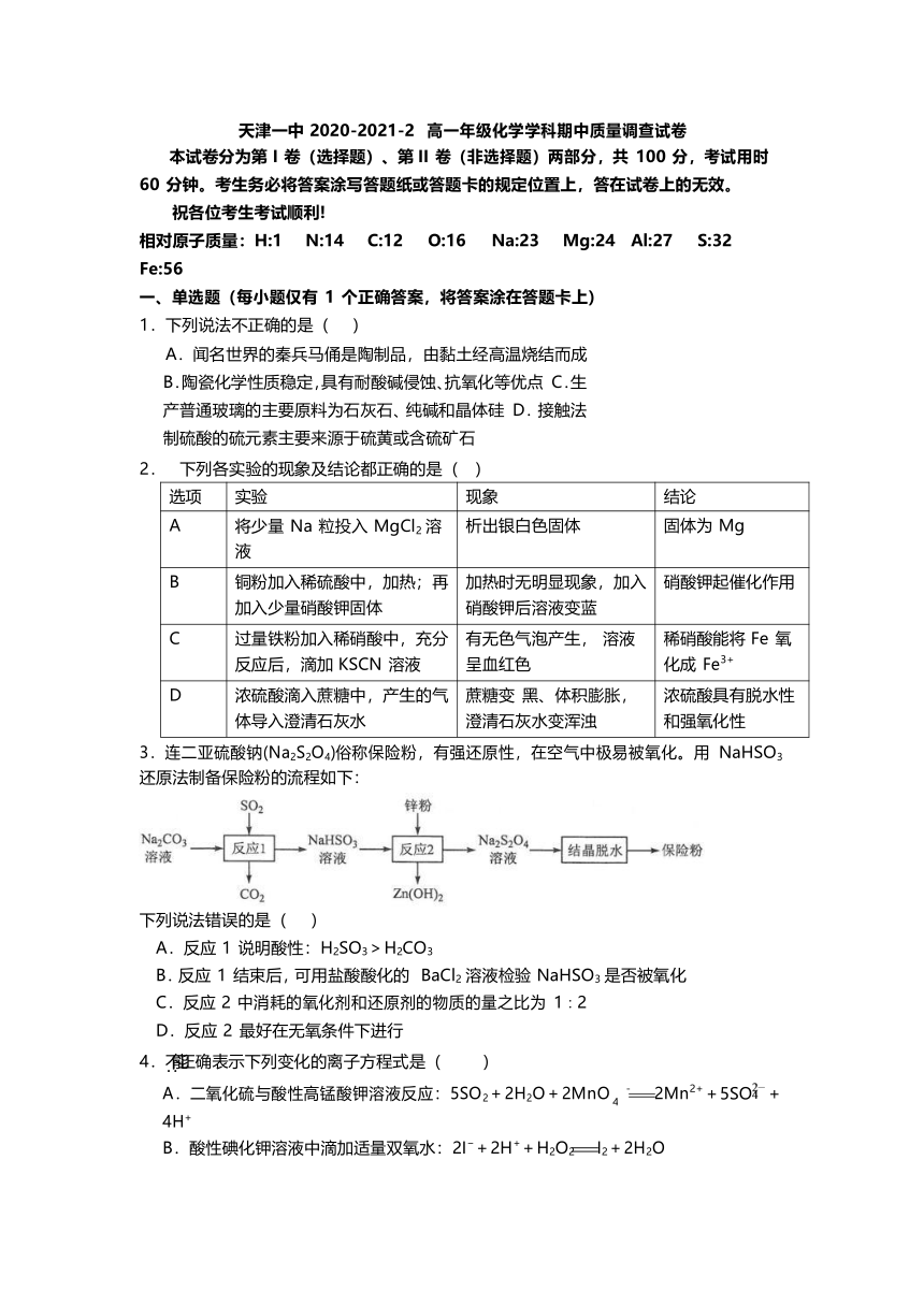 天津市天津一中2020-2021学年高一下学期期中考试化学试题 Word版含答案