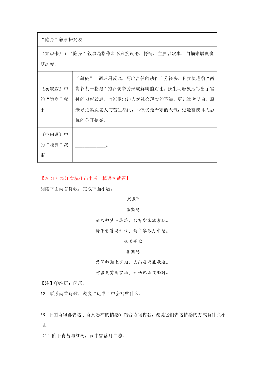 2021年浙江省中考语文一模试题分类汇编： 古诗词鉴赏（解析版）