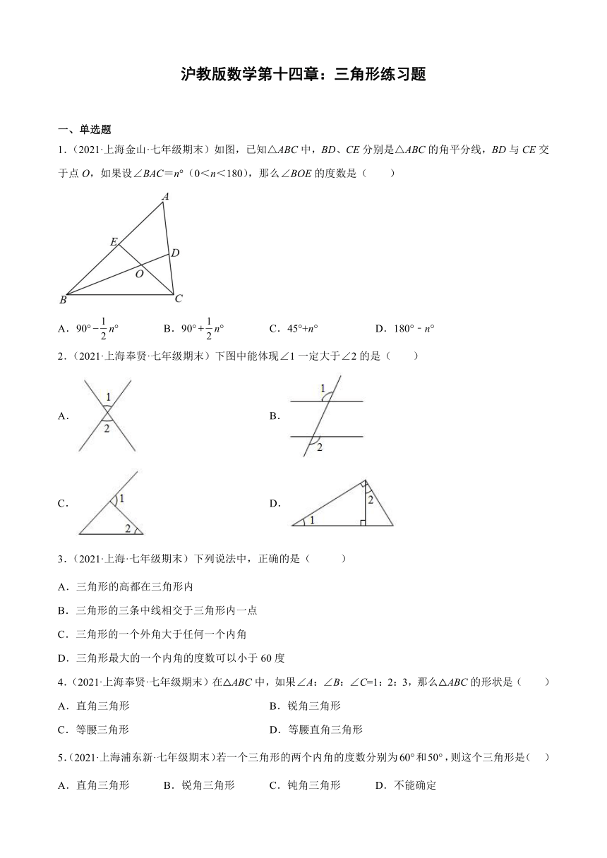 第十四章三角形练习题2020-2021学年上海市各地区沪教版（上海）数学七年级下学期期末试题选编（Word版含解析）