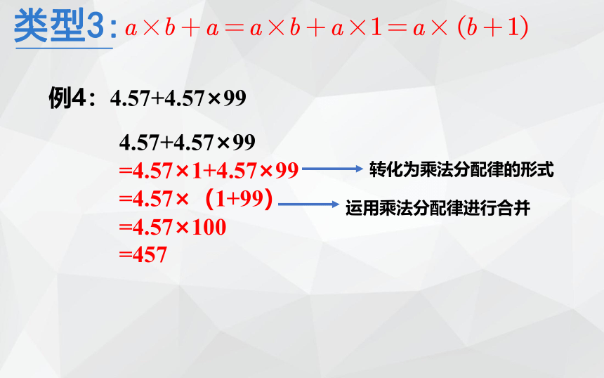 人教版 五年级数学上册  用简便方法计算复习 课件（共24张PPT）