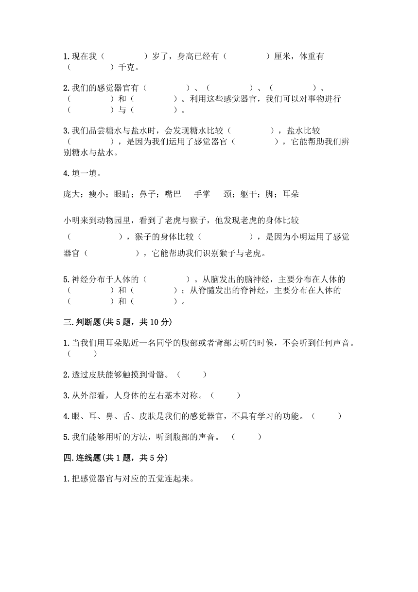 教科版（2017秋）科学二年级下册第二单元《我们自己》测试卷（含答案）