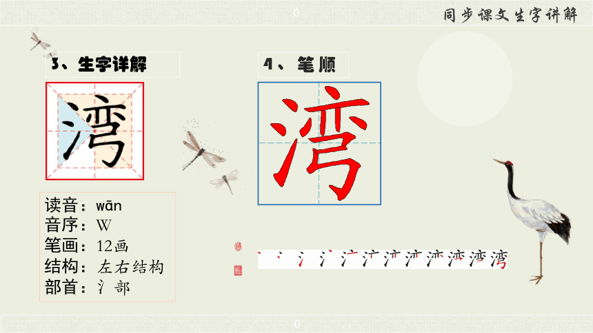10 日月潭  生字讲解+书法指导 课件（46张）