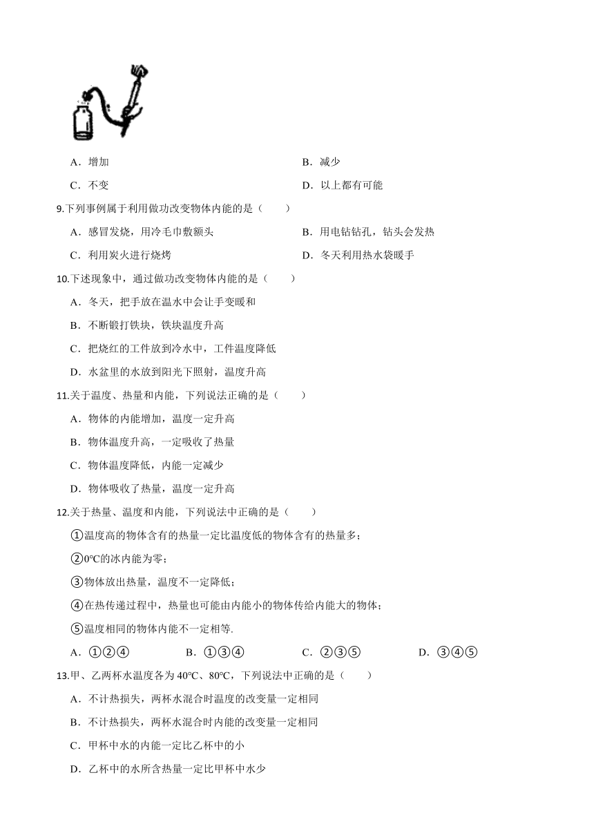 人教版九年级物理全一册13.2内能同步练习（含答案）