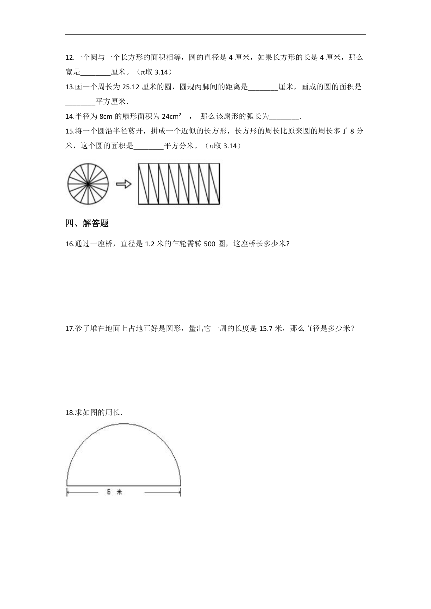 浙教版六年级上册数学  圆的周长和面积（单元测试）（Word版含答案）