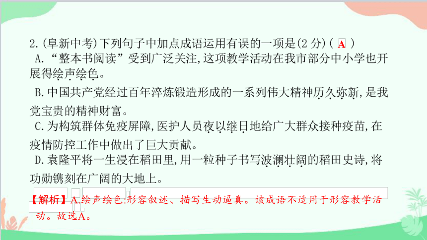 部编版语文九年级下册期末第一单元综合检测题 习题课件(共46张PPT)