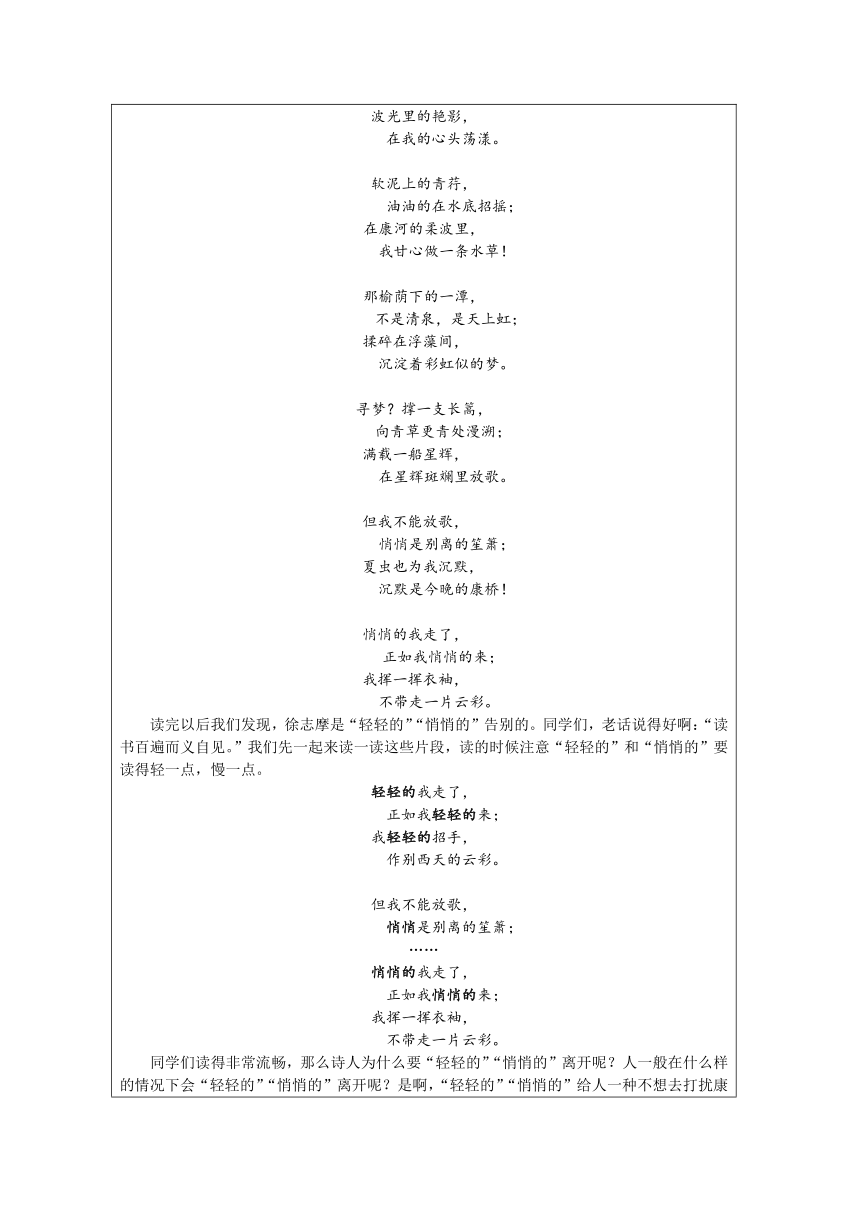 统编版高中语文选择性必修下第二单元《再别康桥》 教学设计（表格式）