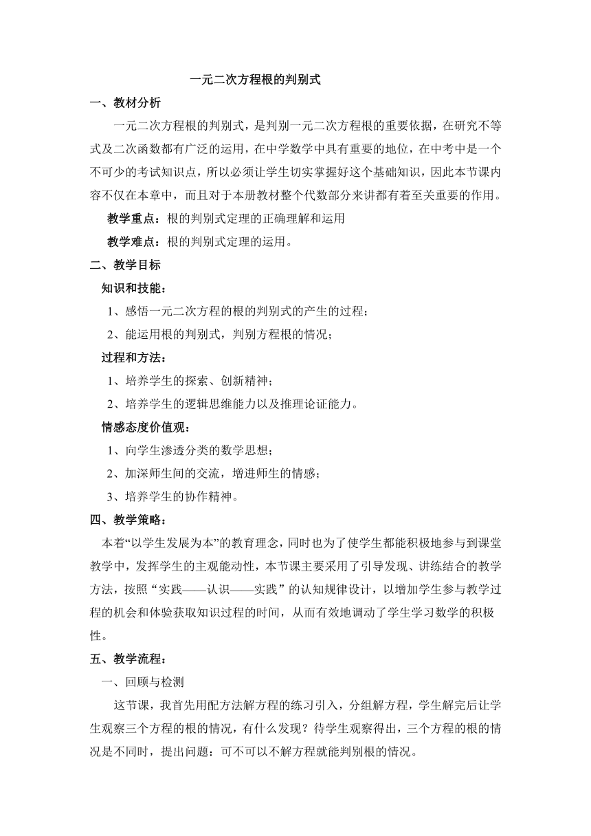 北师大版数学九年级上册2.3用公式法求解一元二次方程教案