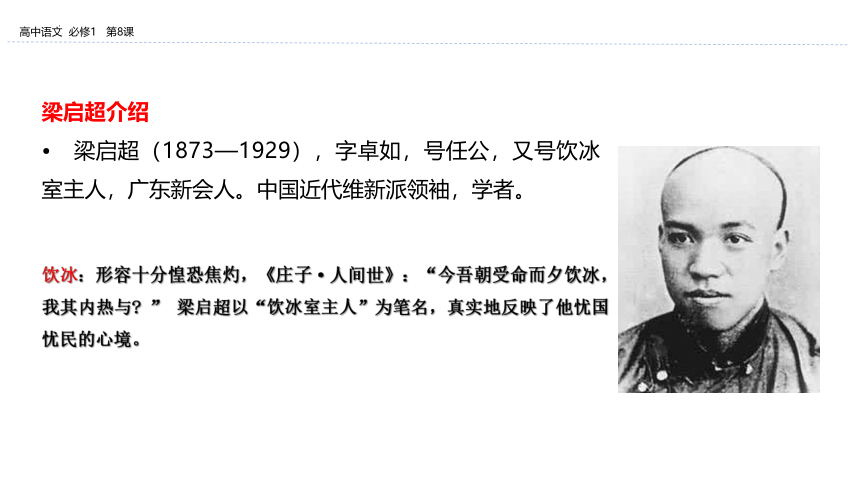 9.《记梁任公先生的一次演讲》课件(共15张PPT) 2022-2023学年人教版高中语文必修一