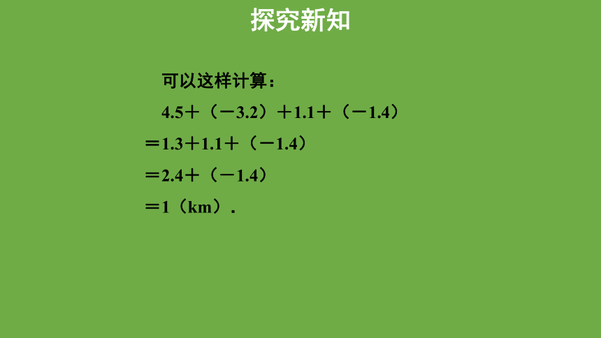 2.6有理数的加减混合运算 第2课时 课件 (共22张PPT)北师大版数学七年级上册