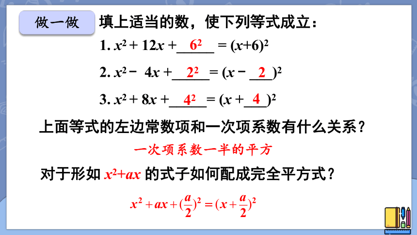 2.2.1 用配方法解简单的一元二次方程 课件（20张ppt）