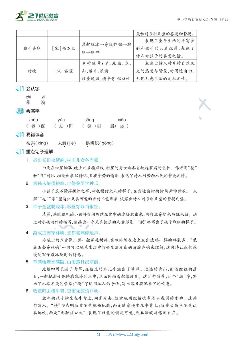 22年统编版5年级下册第1课《古诗三首》课前预习单+同步练习（含答案）