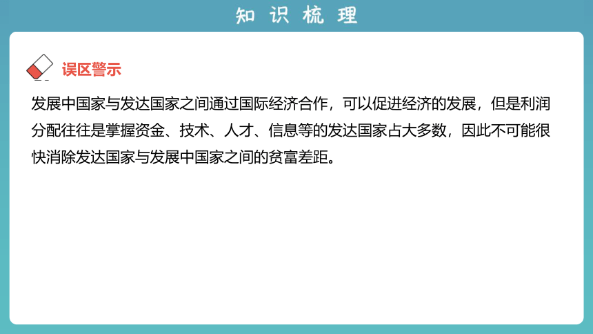 2023版中考复习课件 专题七 发展与合作（共20张PPT）