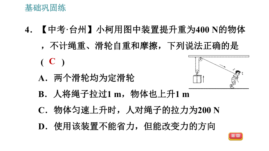 沪科版八年级下册物理习题课件 第10章 10.2.2   滑轮组及其应用（31张）