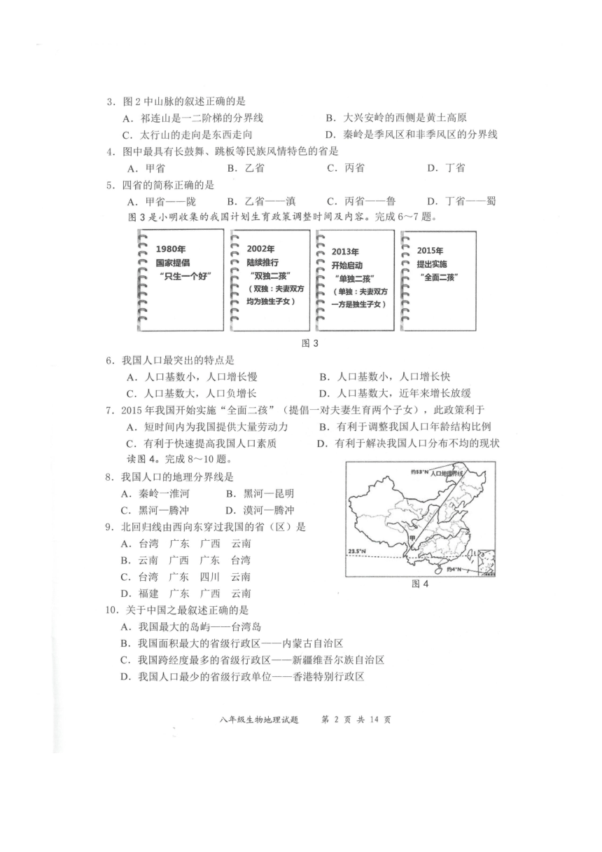 广东省深圳市龙岗区2020-2021学年第一学期八年级地理、生物期末质量检测（扫描版，无答案）