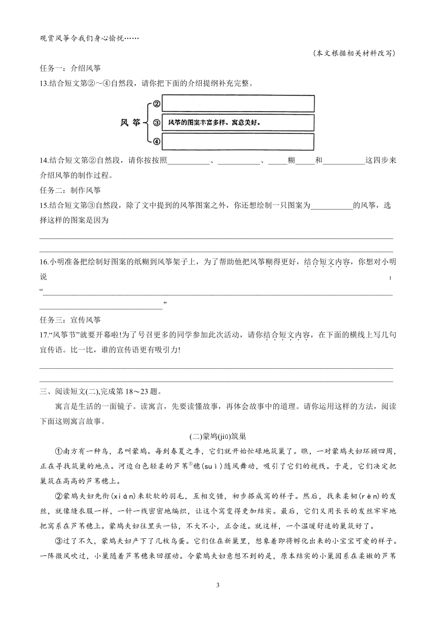 北京市海淀区2022-2023学年三年级下学期期末考试语文试卷（含答案）