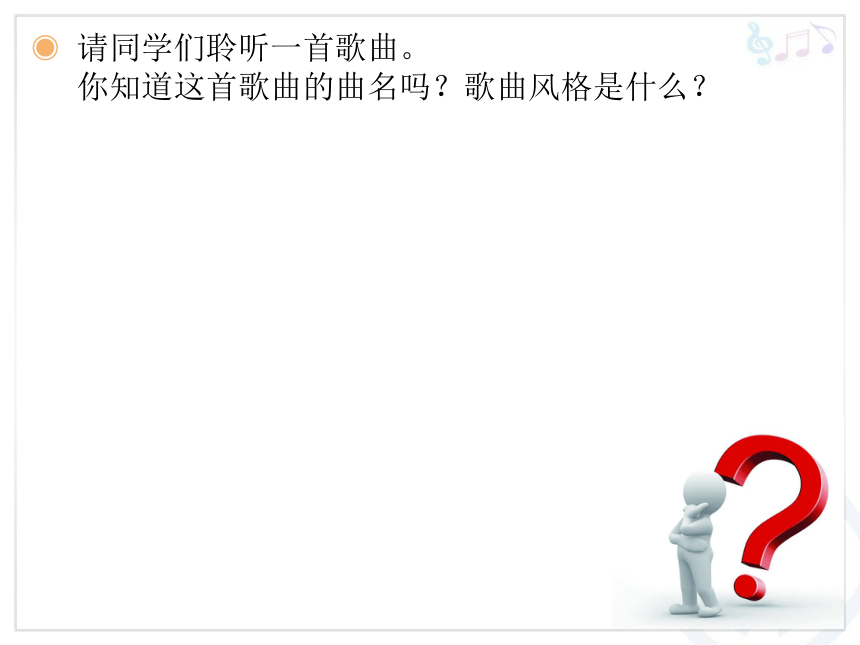 人教版九年级下册第一单元 中国人民解放军军歌  课件(共13张PPT)