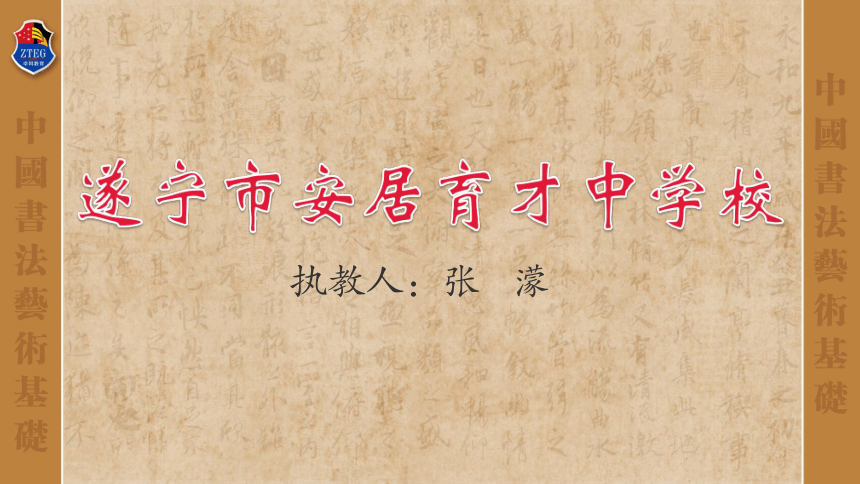 中国书法与王羲之  课件（31ppt）