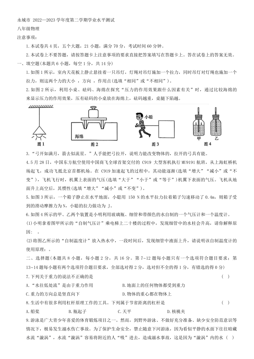 河南省商丘市永城市2022-2023学年八年级下学期物理期末测试（含答案）