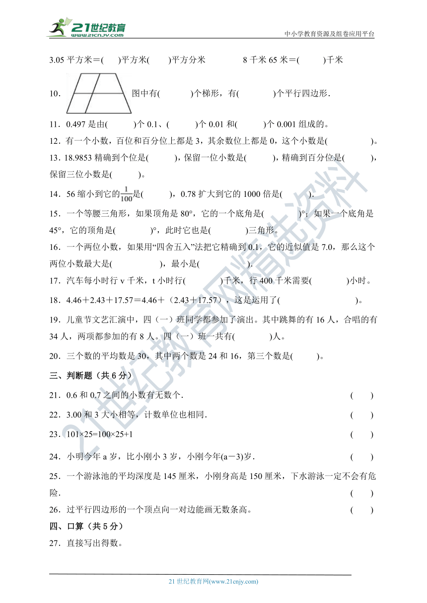 青岛版（六三制）四年级数学下册期末测试题（含答案）