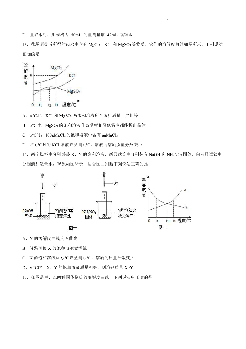 第9章溶液基础夯实--2021-2022学年九年级化学京改版（2013）下册（word版含解析）