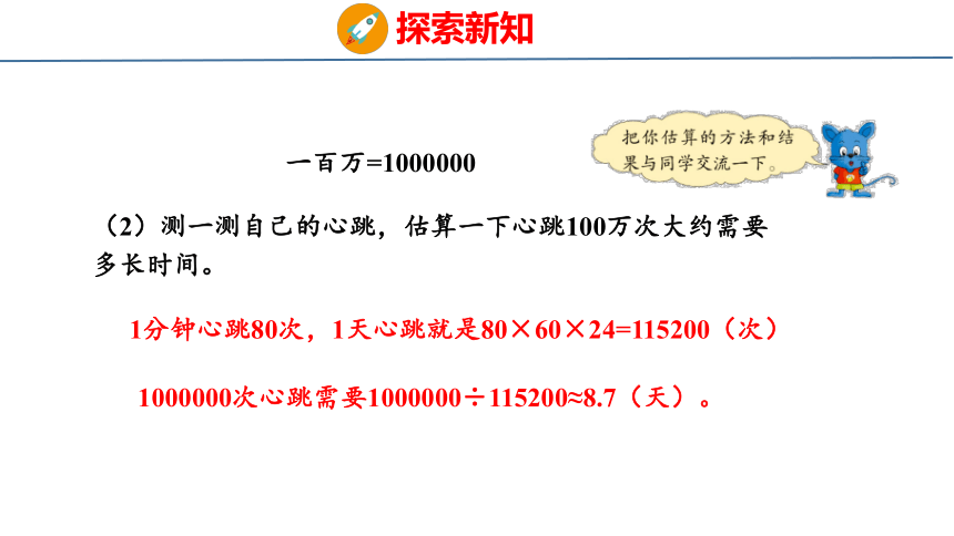 6.4 以“万”为单位表示整万的数（课件）冀教版四年级上册数学(共23张PPT)