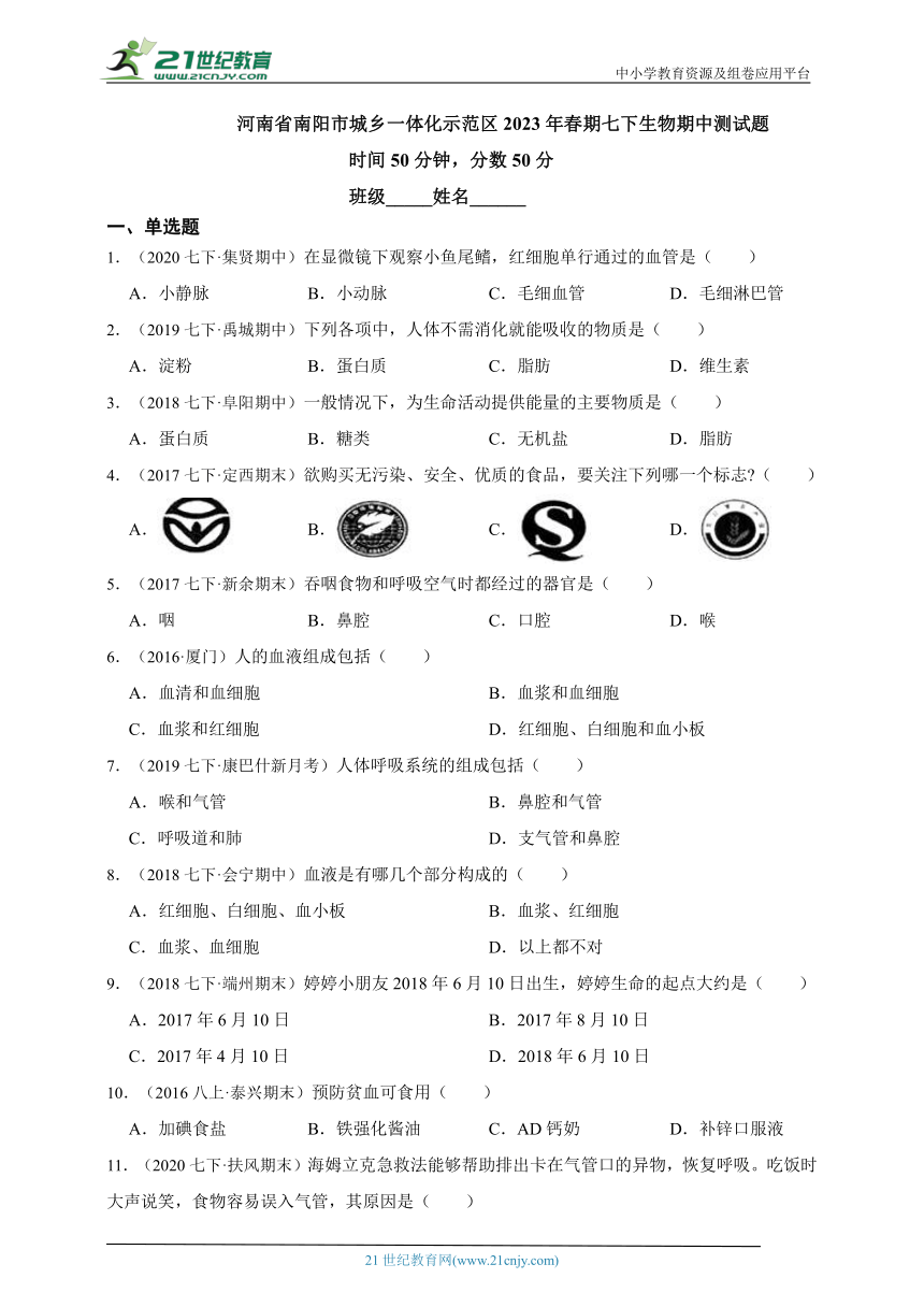 河南省南阳市城乡一体化示范区2023年春期七下生物期中测试题（含解析）