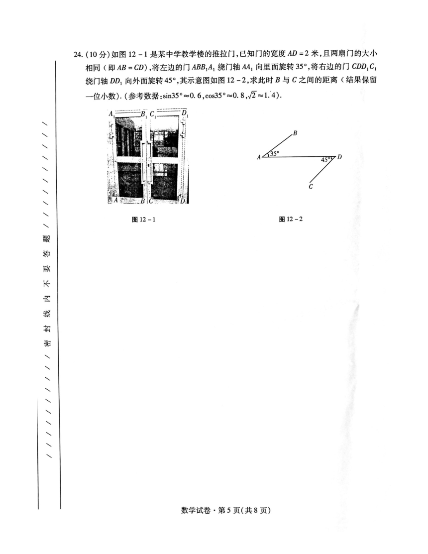 2021年青海省中考数学真题（PDF含答案）