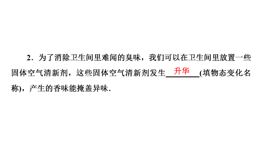 3.4升华和凝华（习题PPT））2021-2022学年八年级上册物理人教版(共12张PPT)