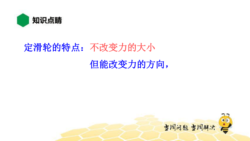 物理八年级-12.3【知识精讲】探究——使用机械是否省功（26张PPT）