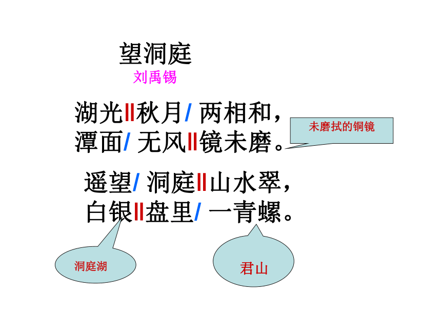 17.3望洞庭-课件（共13张ppt）