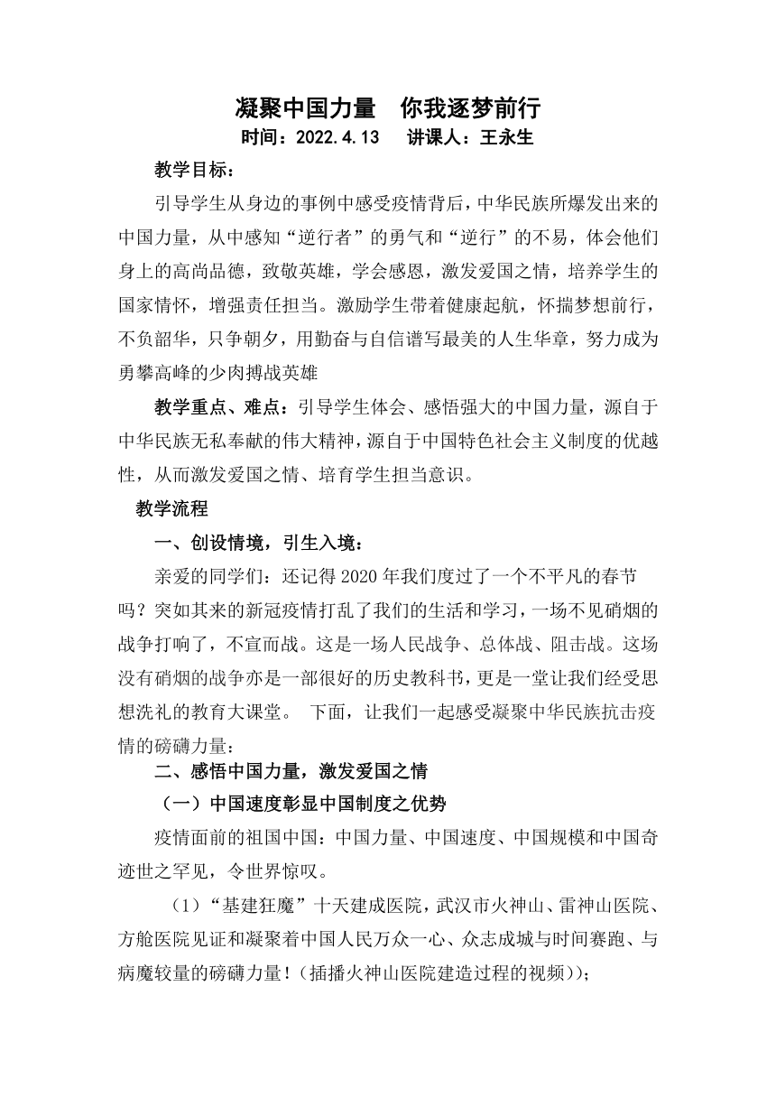 2022年中考道德与法治专题复习教案：凝聚中国力量   你我逐梦远行