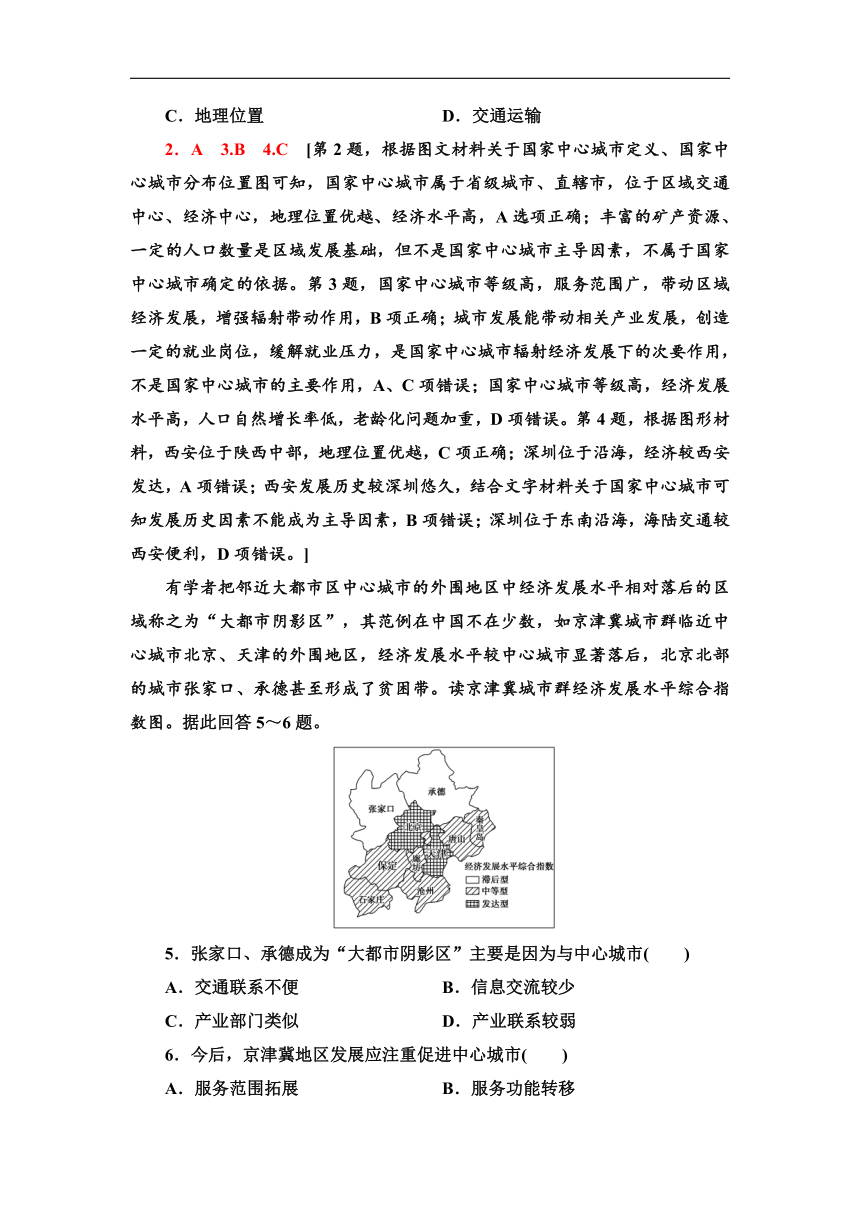 2.1　大都市的辐射功能——以我国上海为例 同步练习-湘教版（2019）高中地理选择性必修2