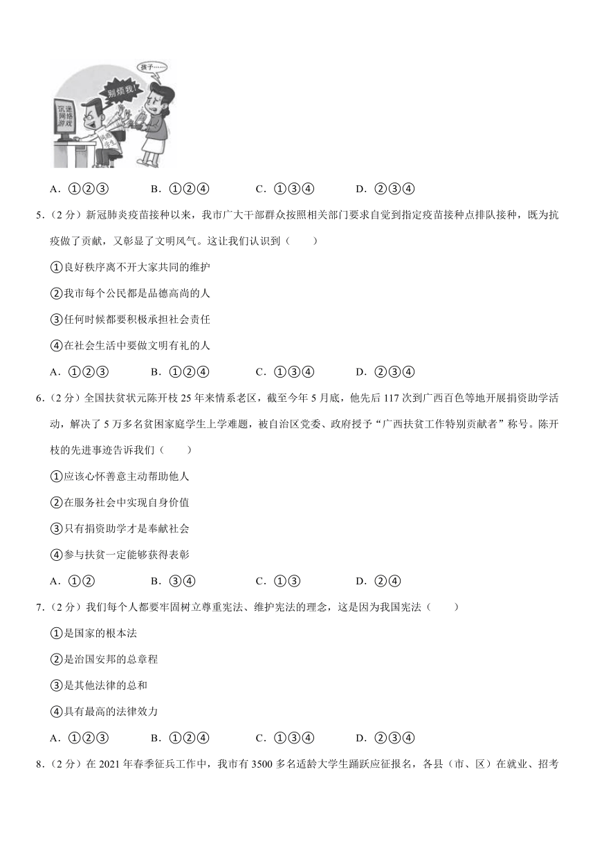 2021年广西百色市中考道德与法治试卷(Word含答案解析)