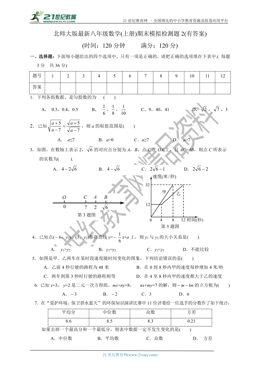 北师大版八年级数学上册最新期末模拟检测题2 (含答案)