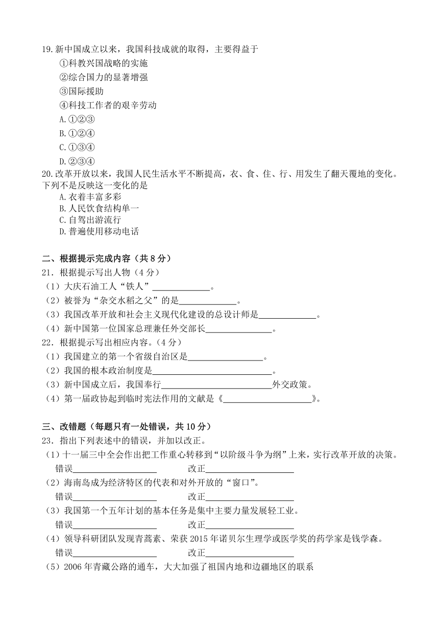 黑龙江省虎林市云山中学2020-2021学年下学期八年级历史期末试题（word版 含答案）