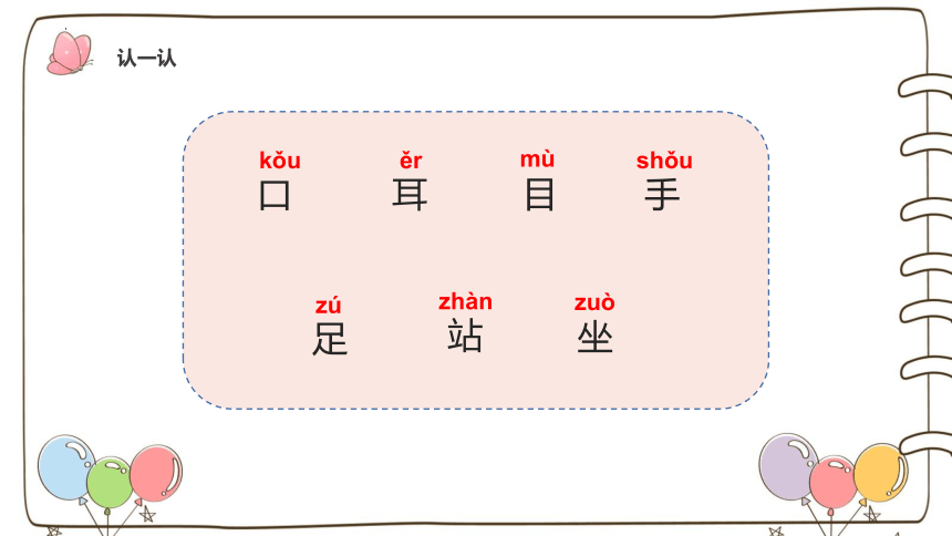 3 口耳目 课件(共20张PPT)