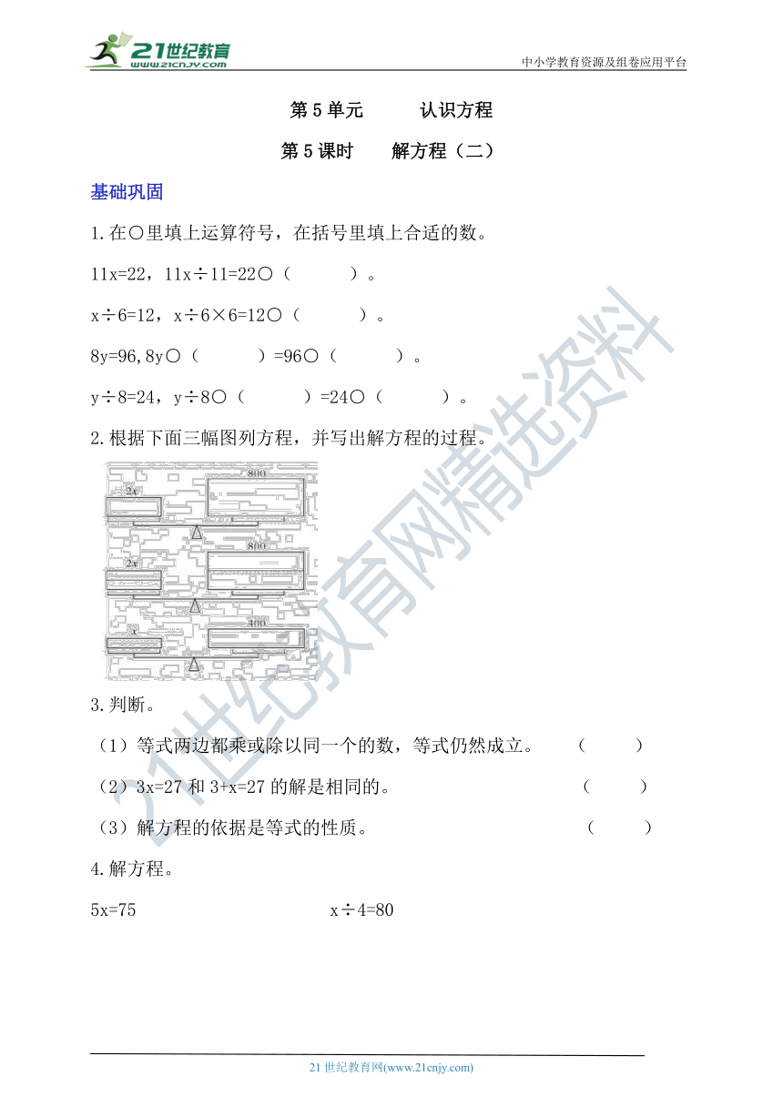 北师大版四下5.5《解方程（二）》分层作业