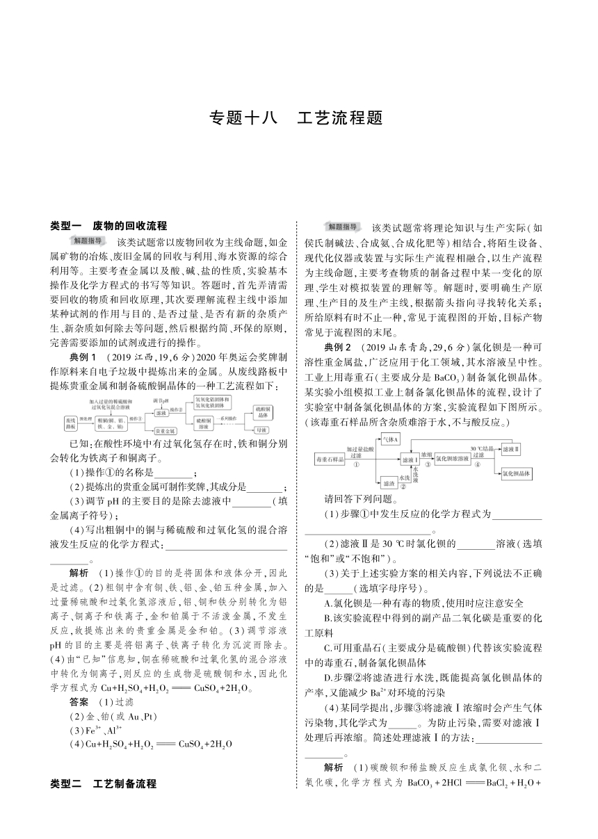 【备战2021】中考化学 专题十八　工艺流程题 知识点汇总（pdf版）