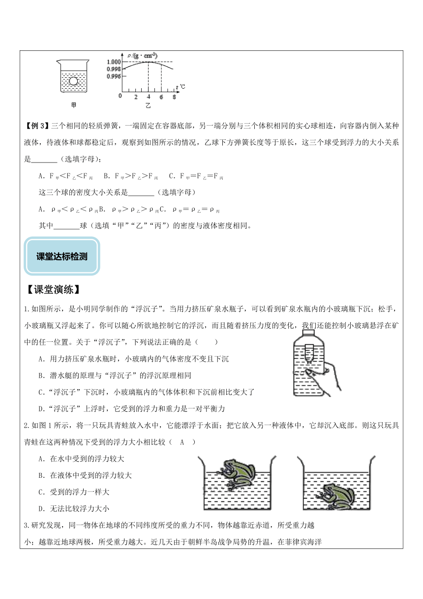 物质的沉浮条件（提高）—浙教版八年级科学上册讲义 （机构专用）（含答案）