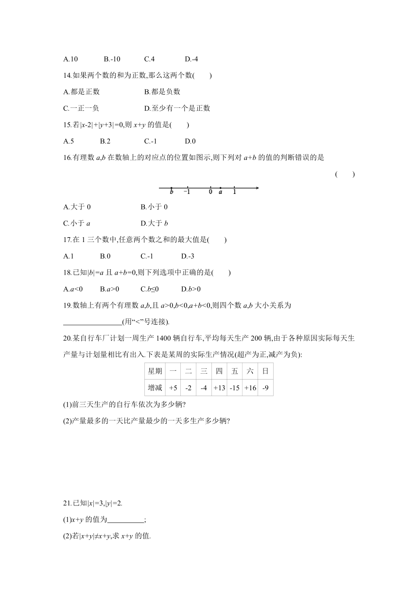 人教版数学七年级上册同步课时练习：1.3.1 第1课时 有理数的加法法则（word版含答案）