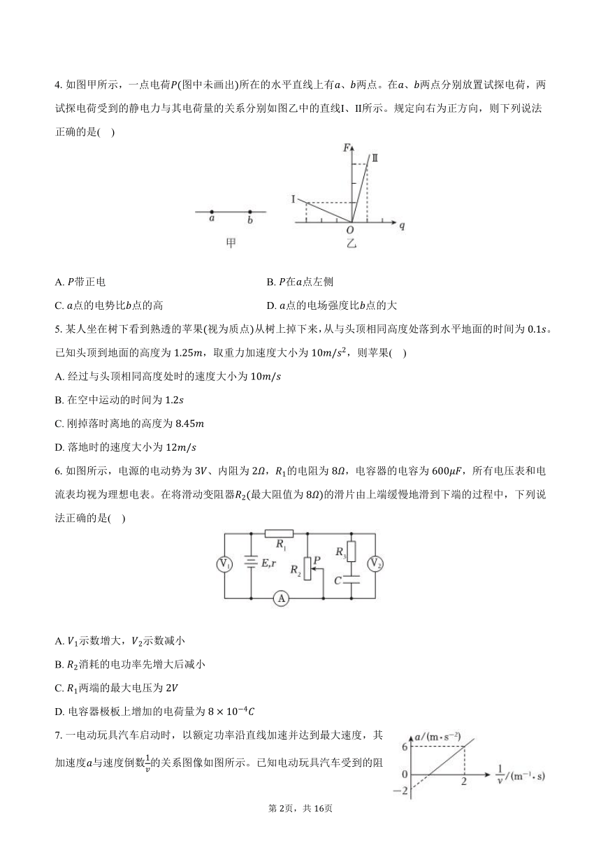 2024年辽宁省辽阳市高考物理一模试卷（含解析）