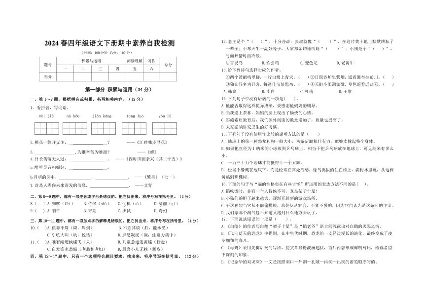 2024春江苏盐城名小四年级语文下册期中素养自我检测（有答案）