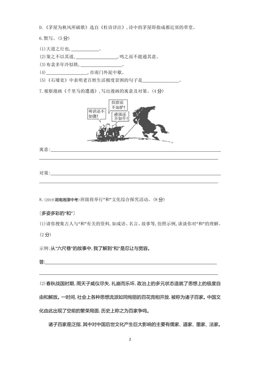 统编版八年级语文下册 第六单元单元检测（含答案）