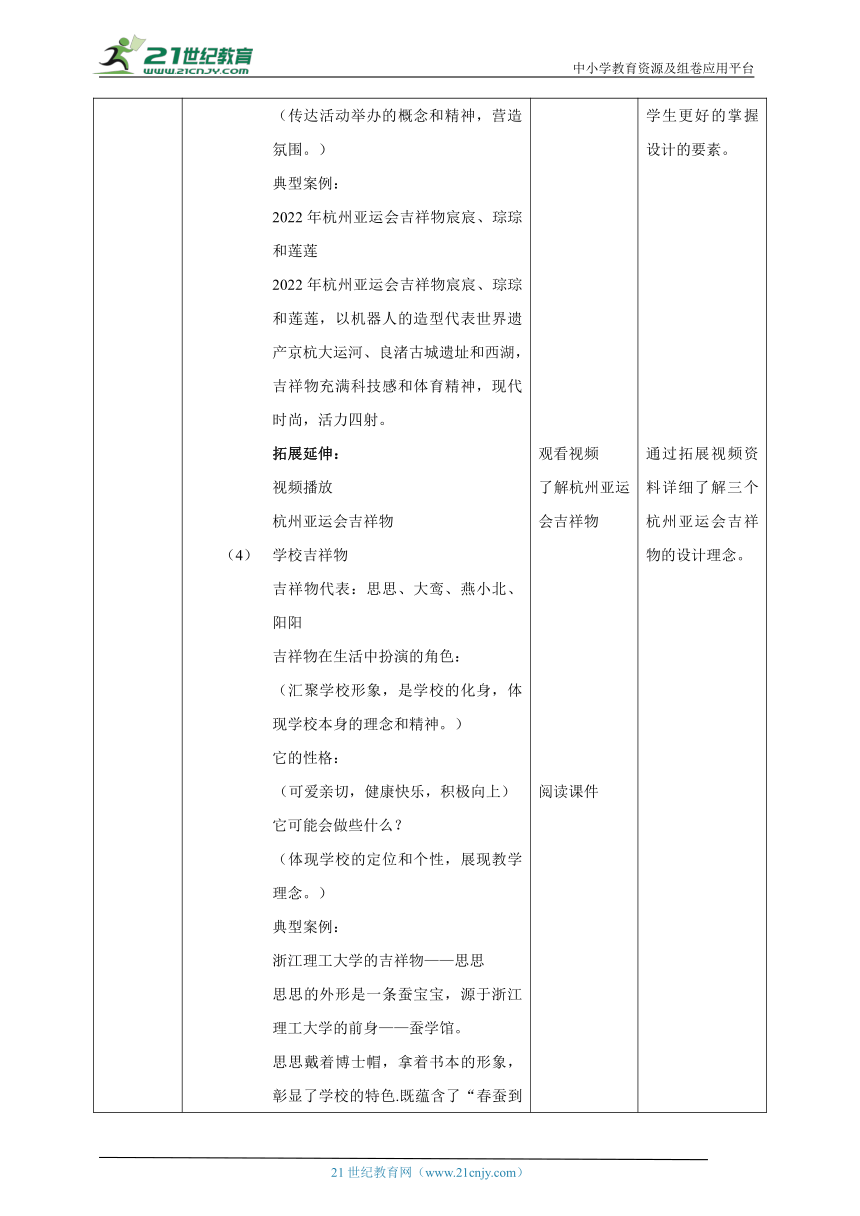 【核心素养目标】浙教版九年级项目二任务一《认识吉祥物》教案